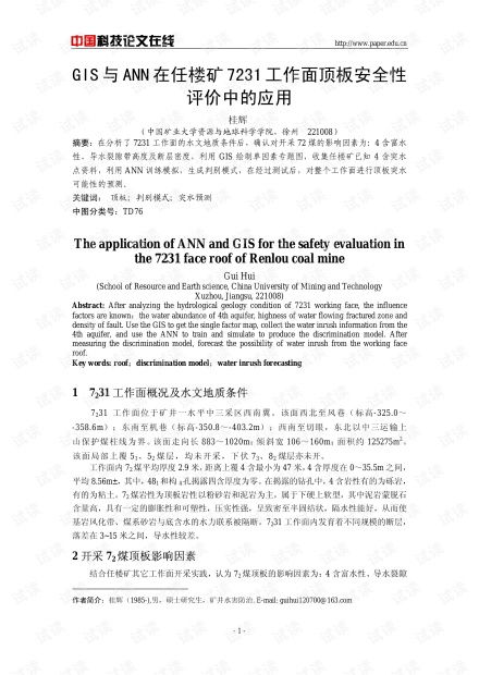 GIS與ANN在任樓礦7231工作面頂板安全性評(píng)價(jià)中的應(yīng)用